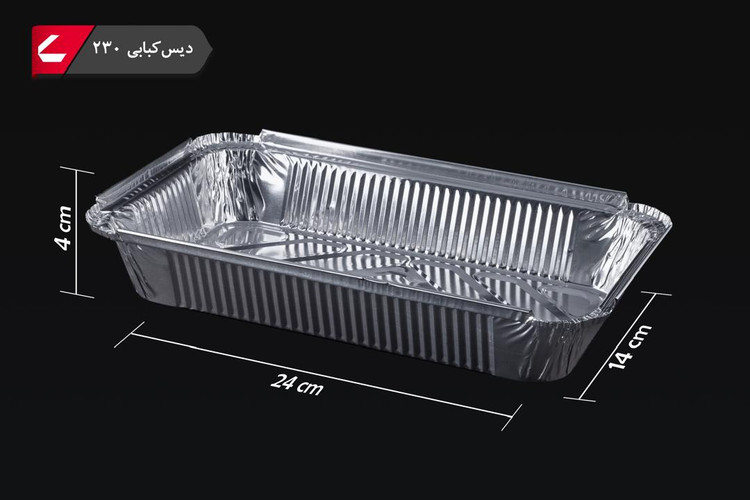 دیس کبابی یکبار مصرف آلومینیومی 230