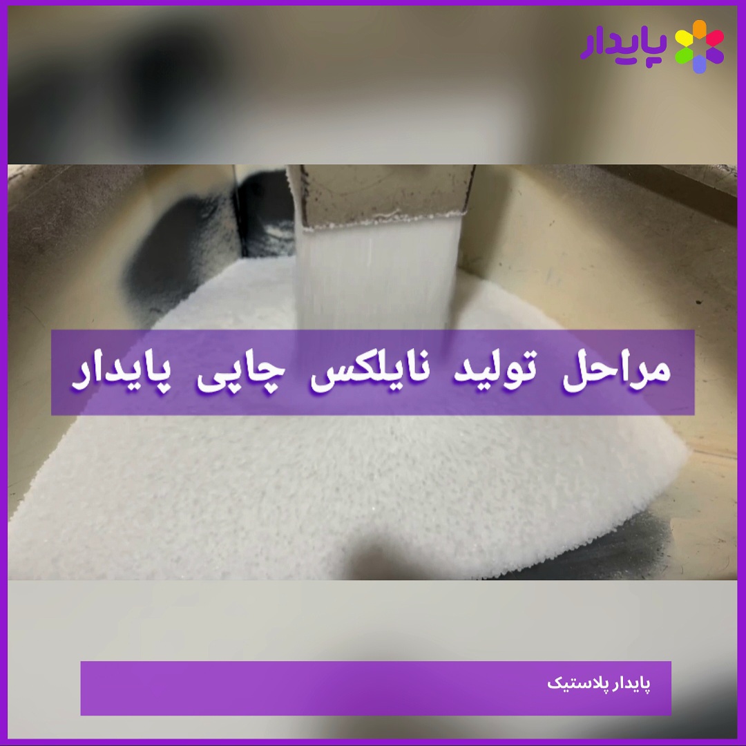 نایلکس
