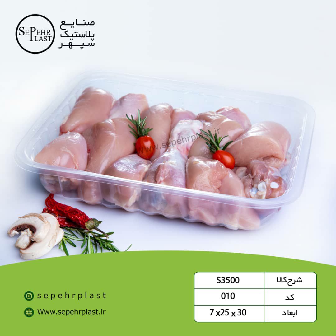 سینی بسته‌بندی گوشت و مرغ سلف‌ری شفاف ۳۰×۲۵×۷ کد 010 (S3500)