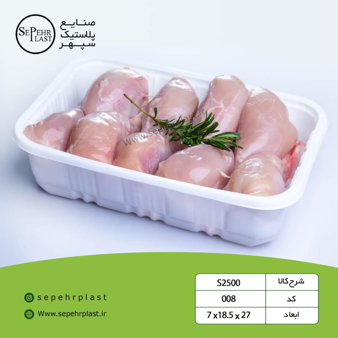 سینی فومی بسته‌بندی گوشت و مرغ سفید ۲۷×۱۸.۵×۷ کد 008 (S2500)