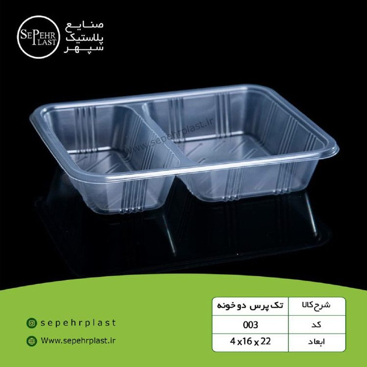 تک پرس دو خونه