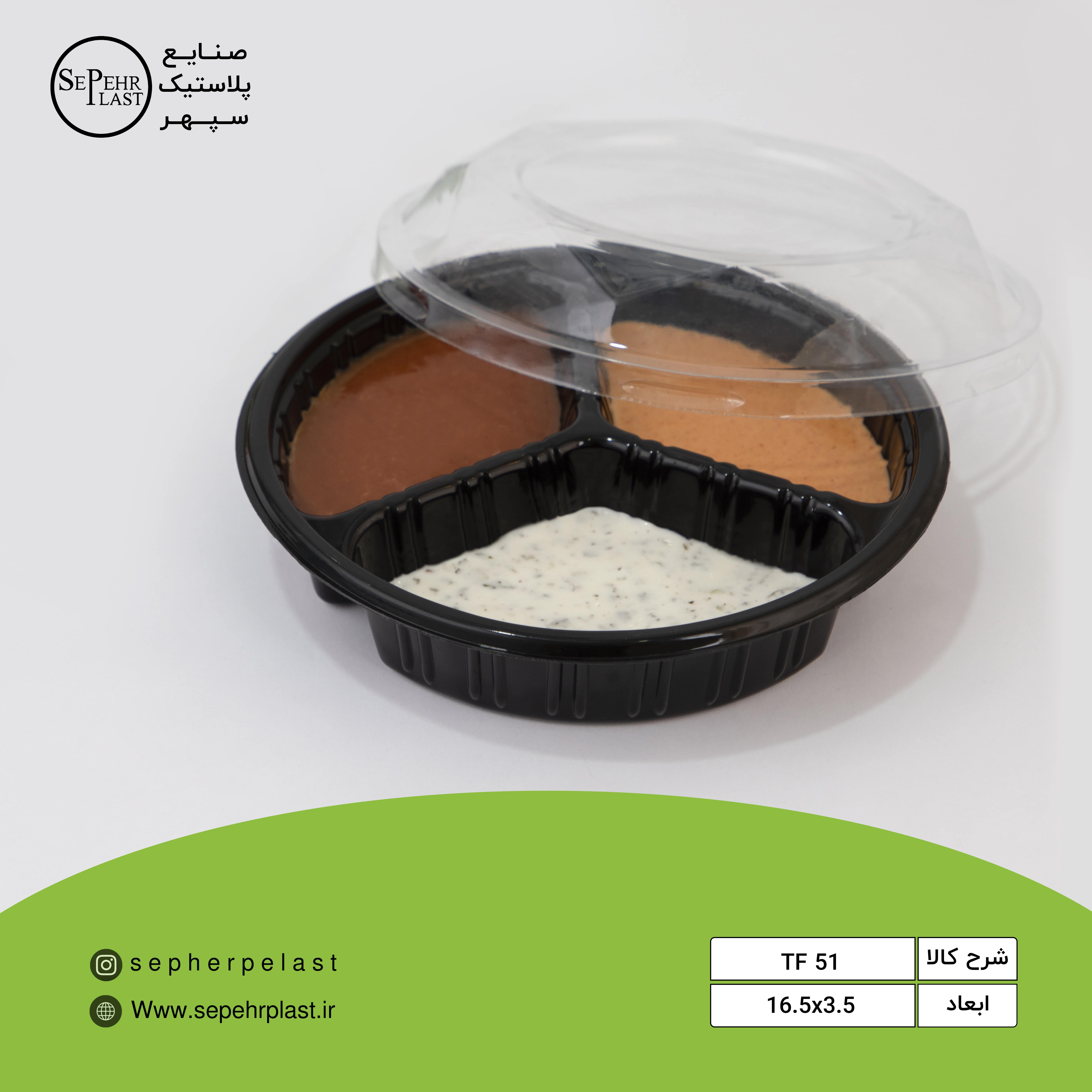 دیس پذیرایی و سس‌خوری گرد ۳ خانه مشکی با درب گنبدی شفاف ۱۶.۵×۳.۵ (TF51)