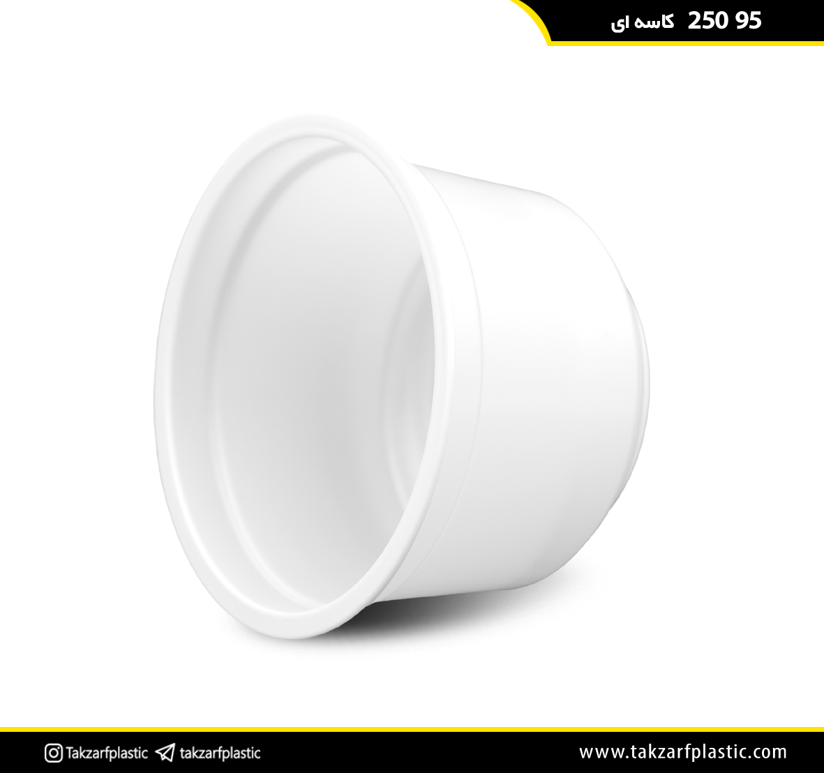 250 گرمی دهانه 95 کاسه ای