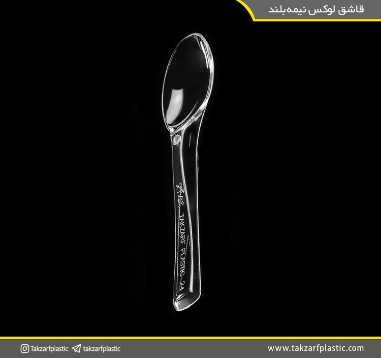 قاشق لوکس نیمه بلند