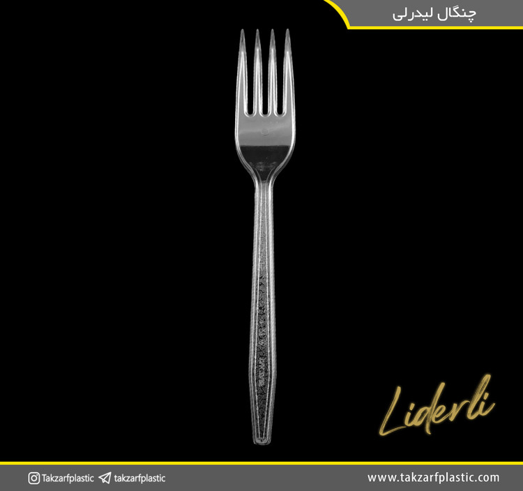 چنگال لیدرلی