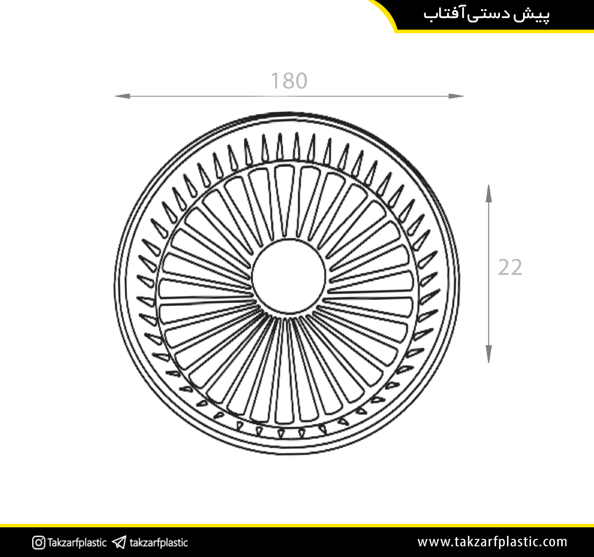 پیش دستی آفتاب