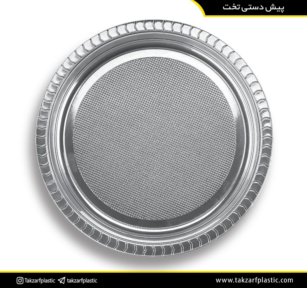 پیش دستی تخت