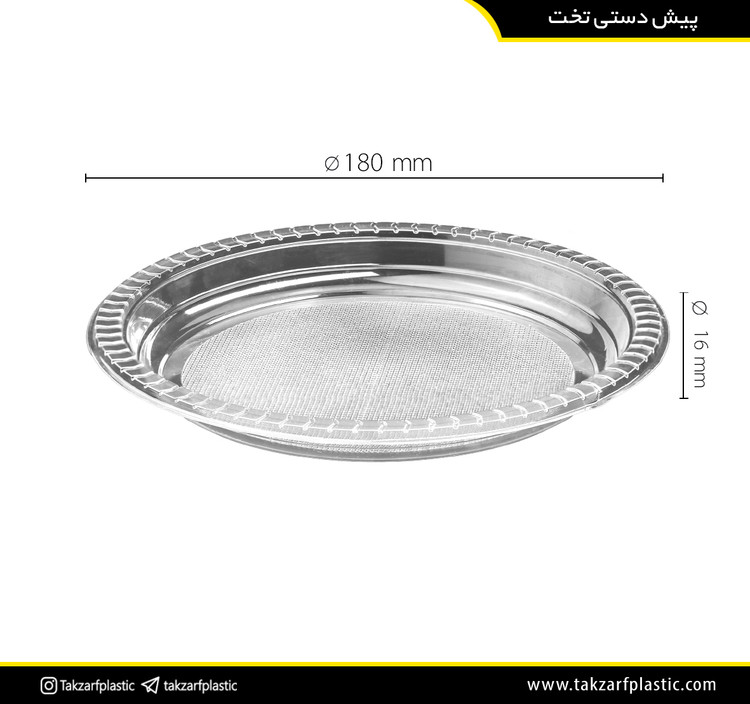 پیش دستی تخت