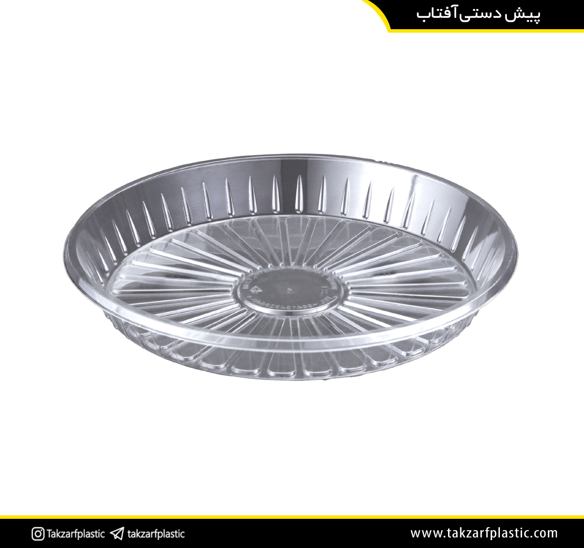 پیش دستی آفتاب