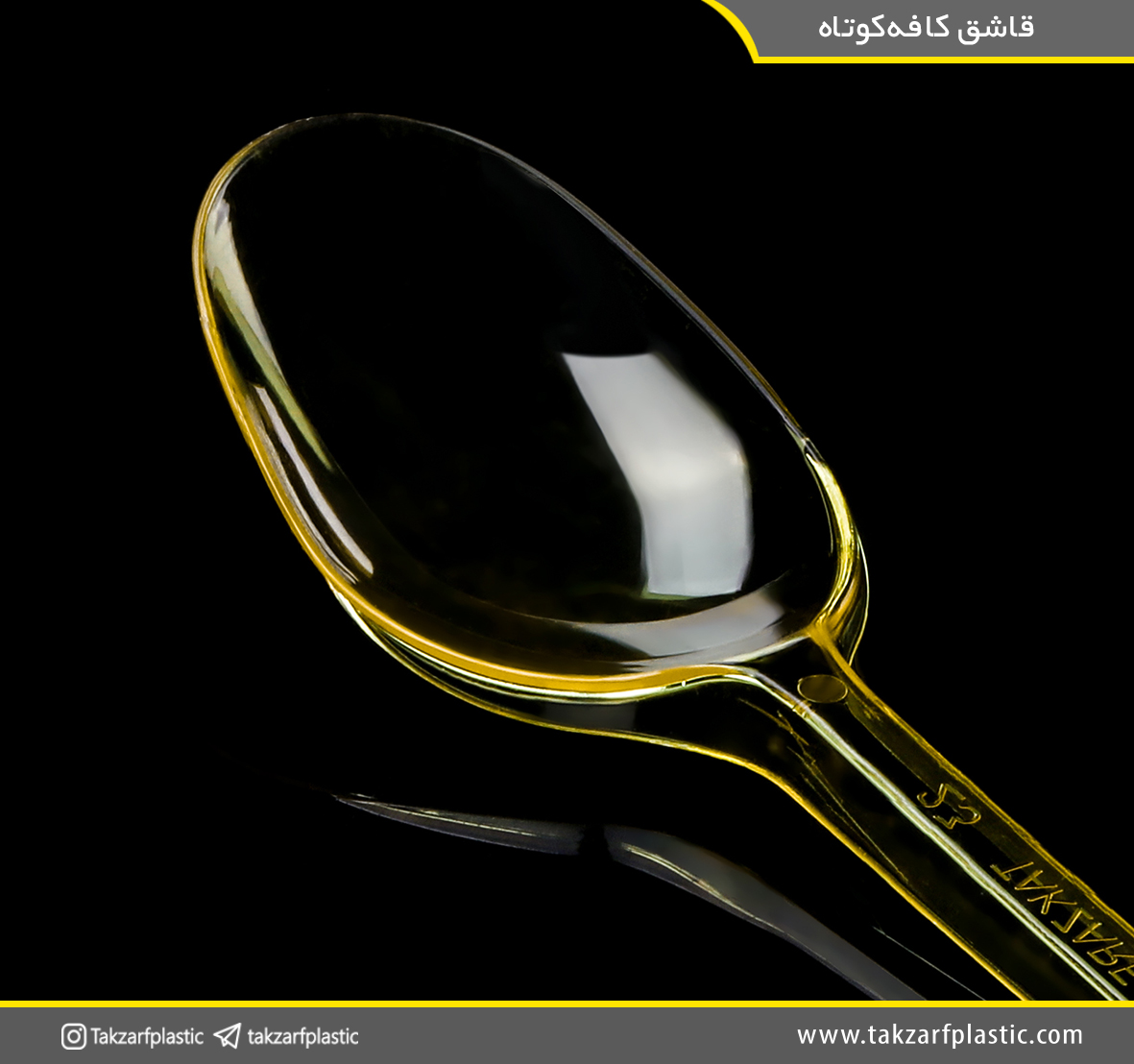 قاشق کافه کوتاه