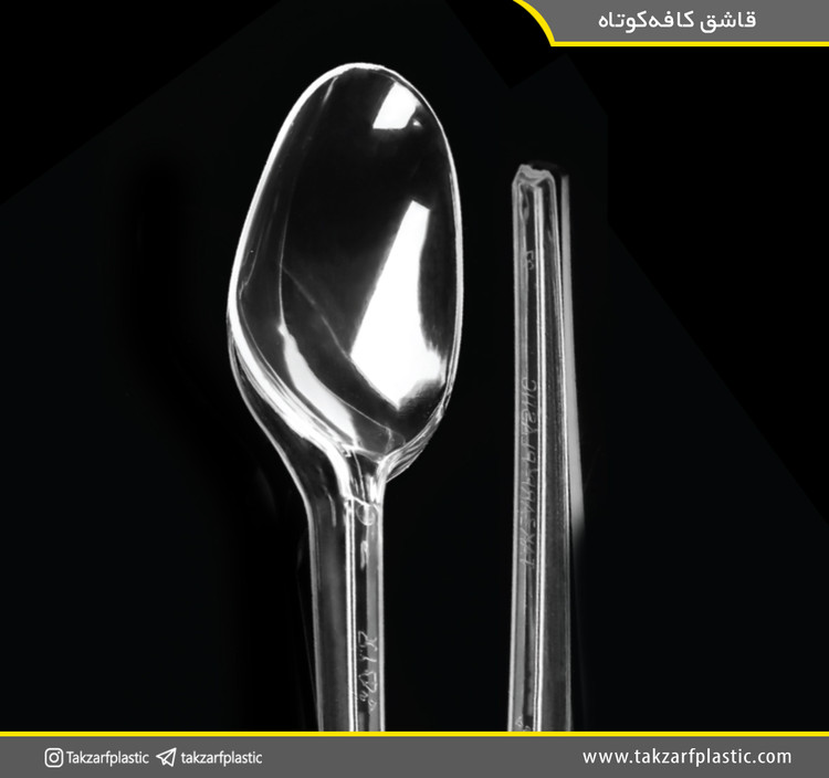 قاشق کافه کوتاه