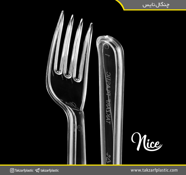 چنگال نایس