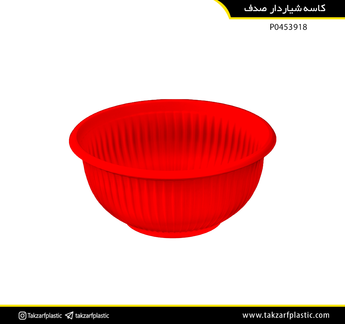 کاسه یکبارمصرف شیاردار صدف