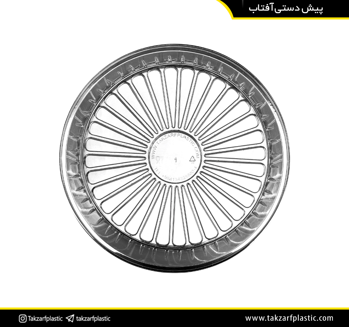 بشقاب یکبار مصرف آفتاب